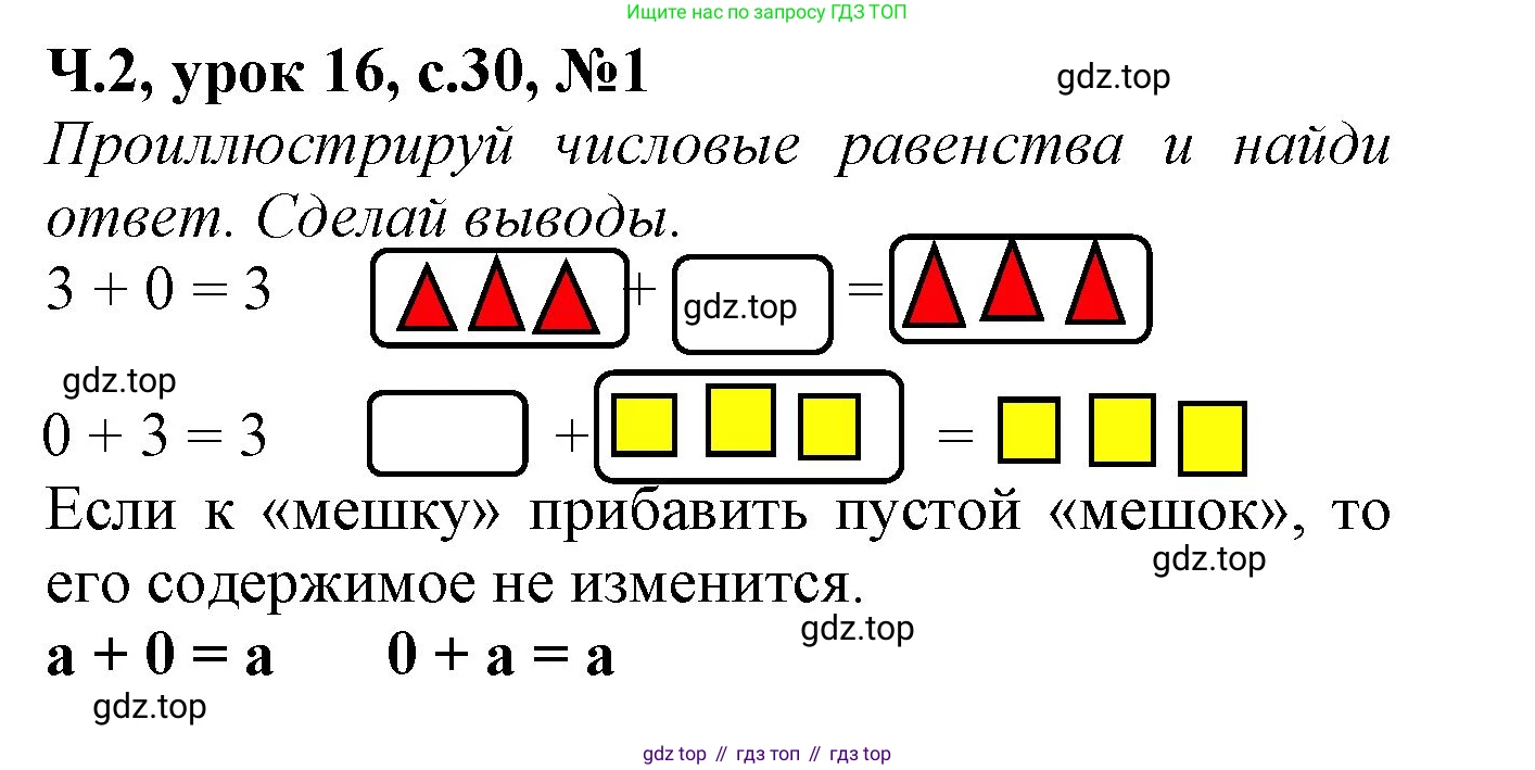 Математика, 1 класс учебное пособие - тетрадь, автор: Петерсон Людмила Георгиевна, издательство Просвещение, Москва, 2024, жёлтого цвета, Часть 2, страница 30, номер 1, Решение (2021-2022) (продолжение 2)