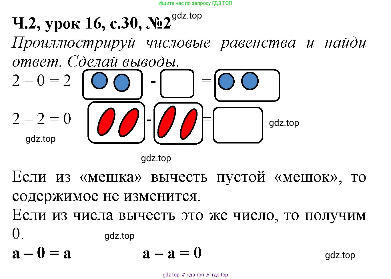 Математика, 1 класс учебное пособие - тетрадь, автор: Петерсон Людмила Георгиевна, издательство Просвещение, Москва, 2024, жёлтого цвета, Часть 2, страница 30, номер 2, Решение (2021-2022)