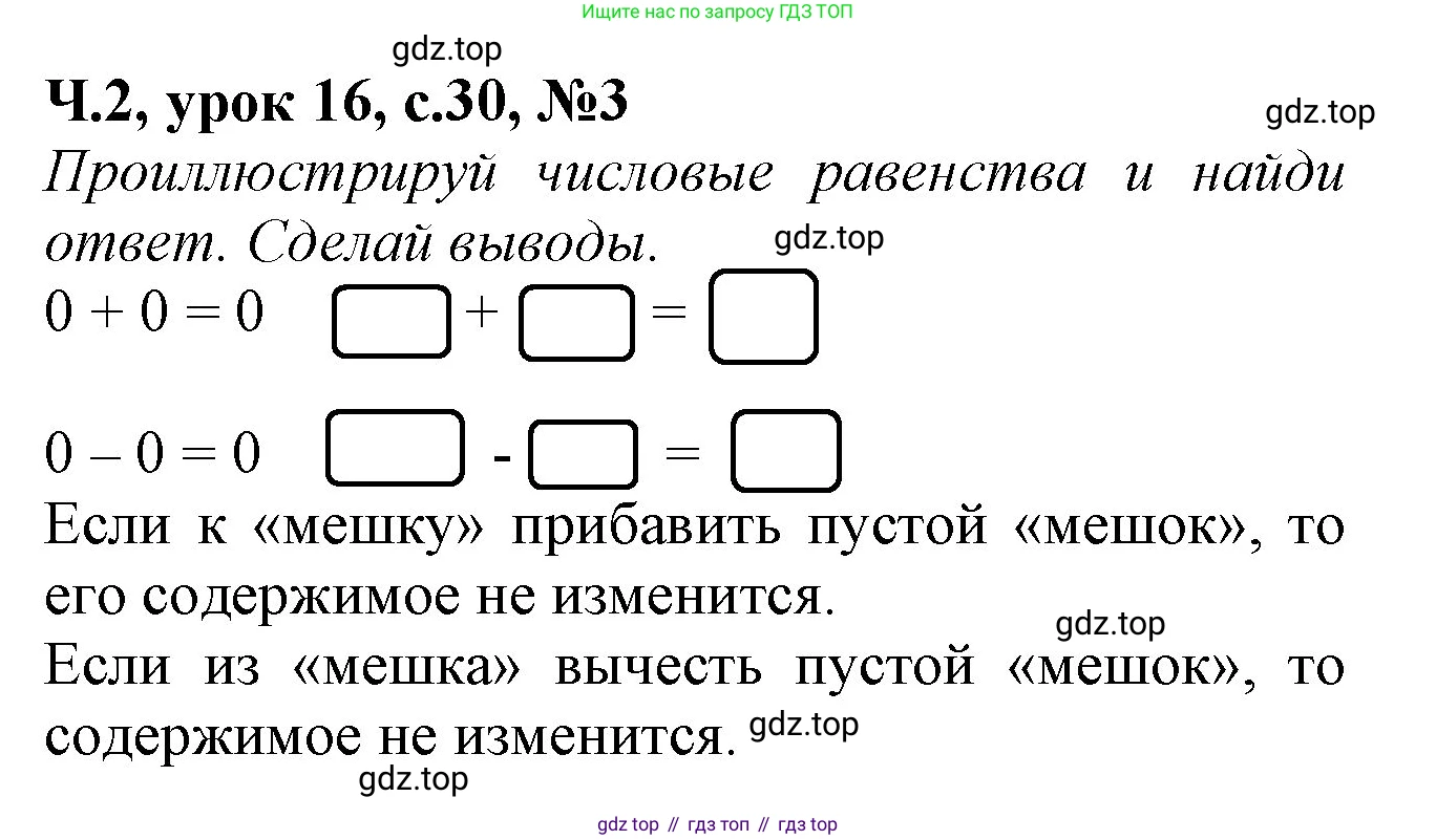 Математика, 1 класс учебное пособие - тетрадь, автор: Петерсон Людмила Георгиевна, издательство Просвещение, Москва, 2024, жёлтого цвета, Часть 2, страница 30, номер 3, Решение (2021-2022)