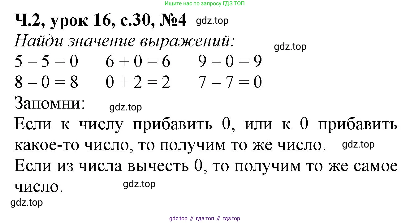 Математика, 1 класс учебное пособие - тетрадь, автор: Петерсон Людмила Георгиевна, издательство Просвещение, Москва, 2024, жёлтого цвета, Часть 2, страница 30, номер 4, Решение (2021-2022)