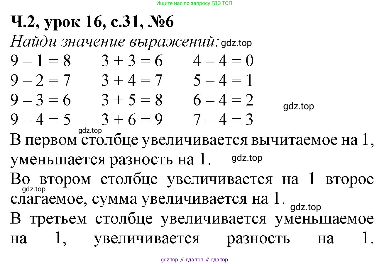 Математика, 1 класс учебное пособие - тетрадь, автор: Петерсон Людмила Георгиевна, издательство Просвещение, Москва, 2024, жёлтого цвета, Часть 2, страница 31, номер 6, Решение (2021-2022)