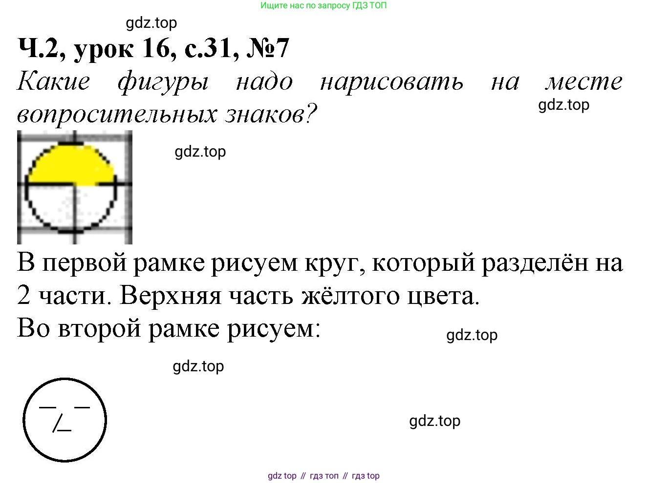 Математика, 1 класс учебное пособие - тетрадь, автор: Петерсон Людмила Георгиевна, издательство Просвещение, Москва, 2024, жёлтого цвета, Часть 2, страница 31, номер 7, Решение (2021-2022)