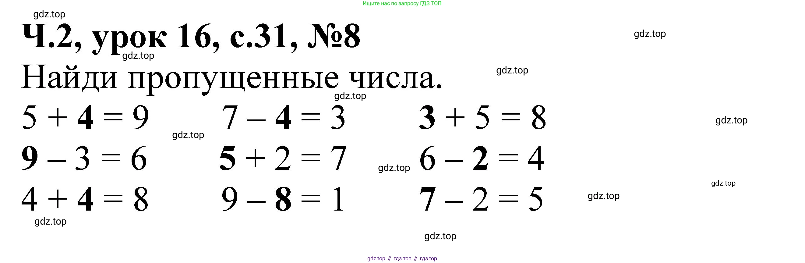 Математика, 1 класс учебное пособие - тетрадь, автор: Петерсон Людмила Георгиевна, издательство Просвещение, Москва, 2024, жёлтого цвета, Часть 2, страница 31, номер 8, Решение (2021-2022)