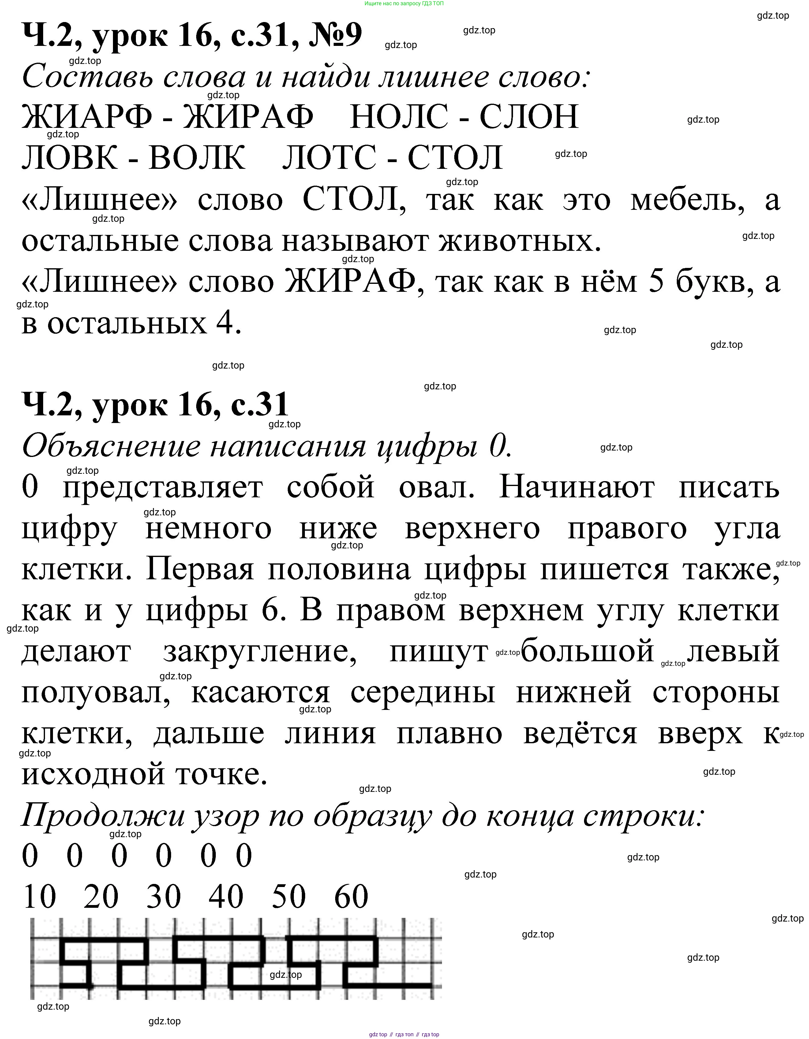 Математика, 1 класс учебное пособие - тетрадь, автор: Петерсон Людмила Георгиевна, издательство Просвещение, Москва, 2024, жёлтого цвета, Часть 2, страница 31, номер 9, Решение (2021-2022)