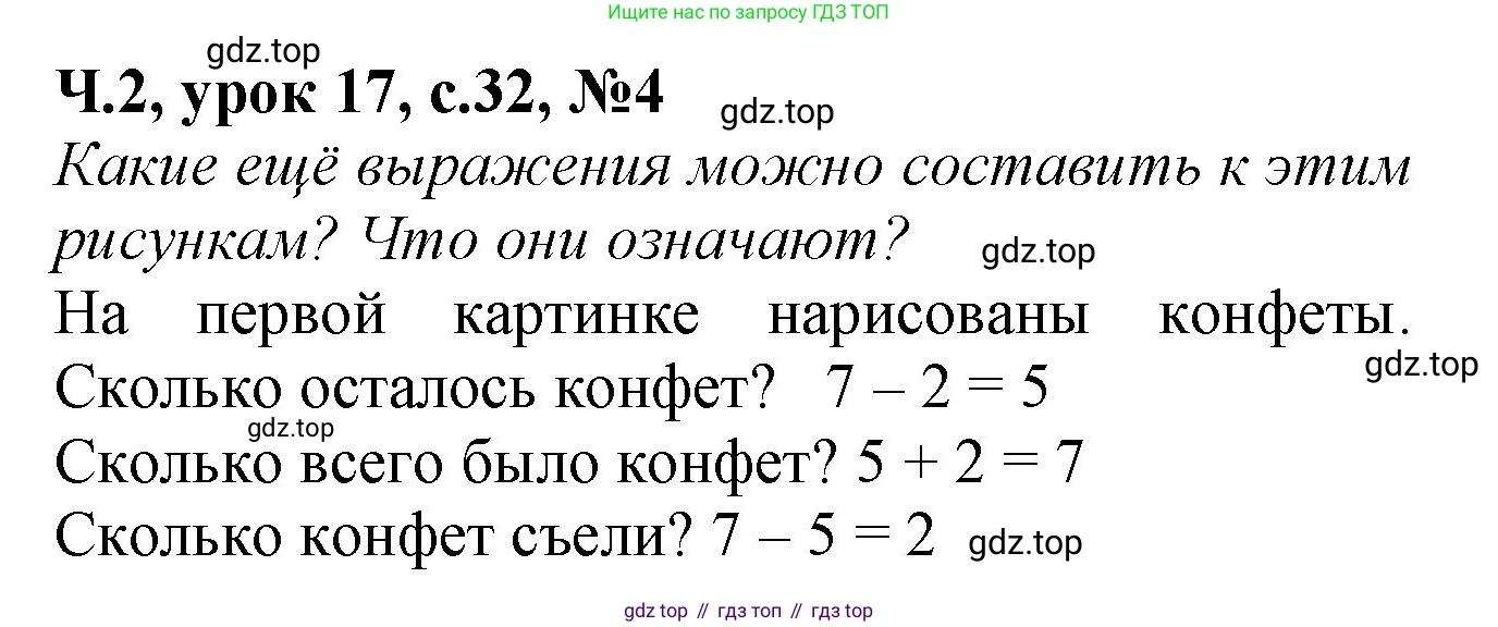 Математика, 1 класс учебное пособие - тетрадь, автор: Петерсон Людмила Георгиевна, издательство Просвещение, Москва, 2024, жёлтого цвета, Часть 2, страница 32, номер 4, Решение (2021-2022)