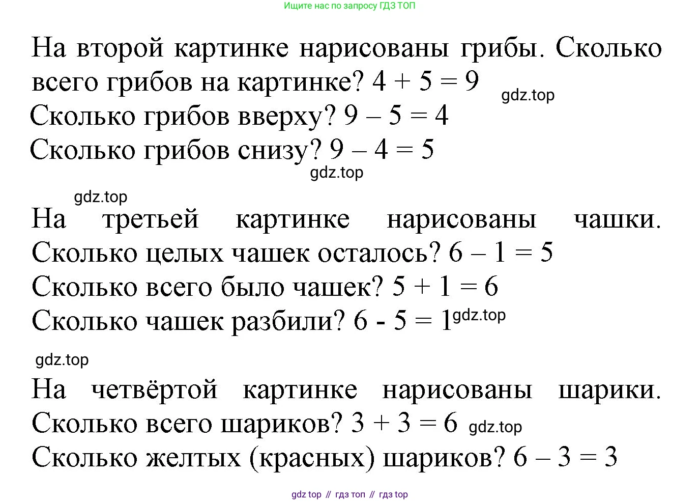 Математика, 1 класс учебное пособие - тетрадь, автор: Петерсон Людмила Георгиевна, издательство Просвещение, Москва, 2024, жёлтого цвета, Часть 2, страница 32, номер 4, Решение (2021-2022) (продолжение 2)