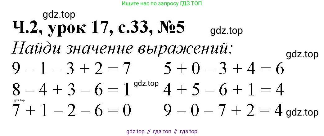 Математика, 1 класс учебное пособие - тетрадь, автор: Петерсон Людмила Георгиевна, издательство Просвещение, Москва, 2024, жёлтого цвета, Часть 2, страница 33, номер 5, Решение (2021-2022)