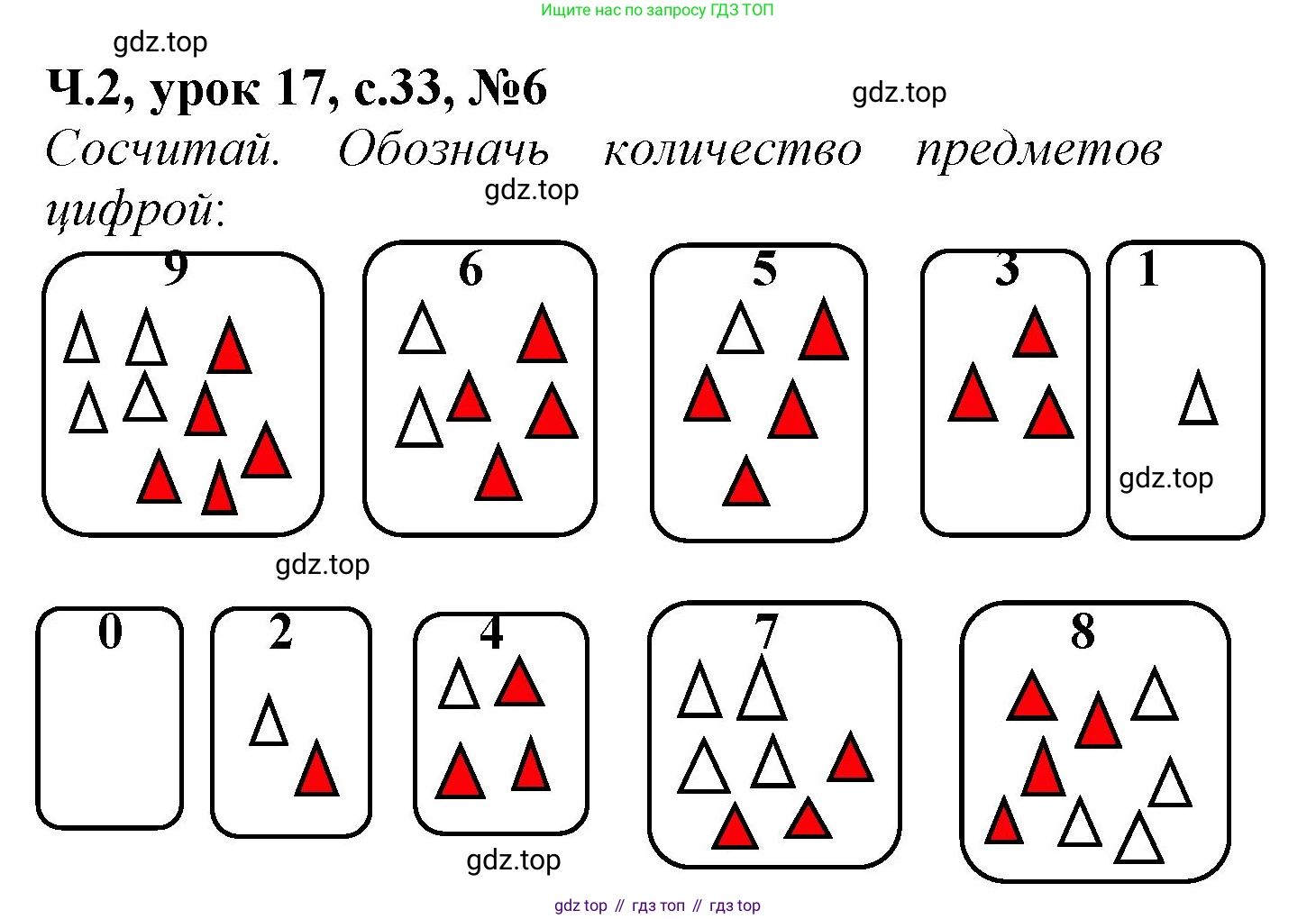 Математика, 1 класс учебное пособие - тетрадь, автор: Петерсон Людмила Георгиевна, издательство Просвещение, Москва, 2024, жёлтого цвета, Часть 2, страница 33, номер 6, Решение (2021-2022)