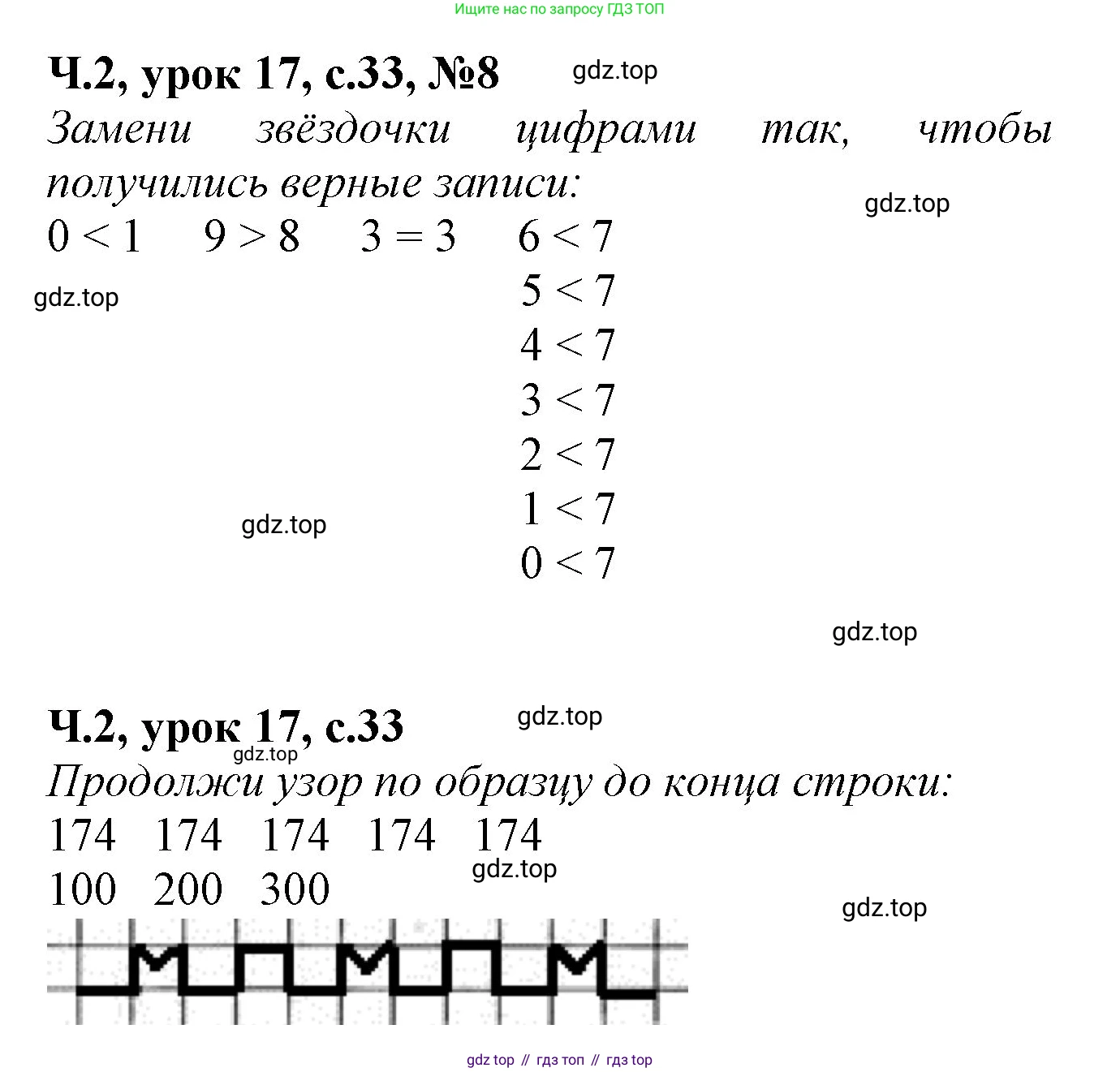 Математика, 1 класс учебное пособие - тетрадь, автор: Петерсон Людмила Георгиевна, издательство Просвещение, Москва, 2024, жёлтого цвета, Часть 2, страница 33, номер 8, Решение (2021-2022)