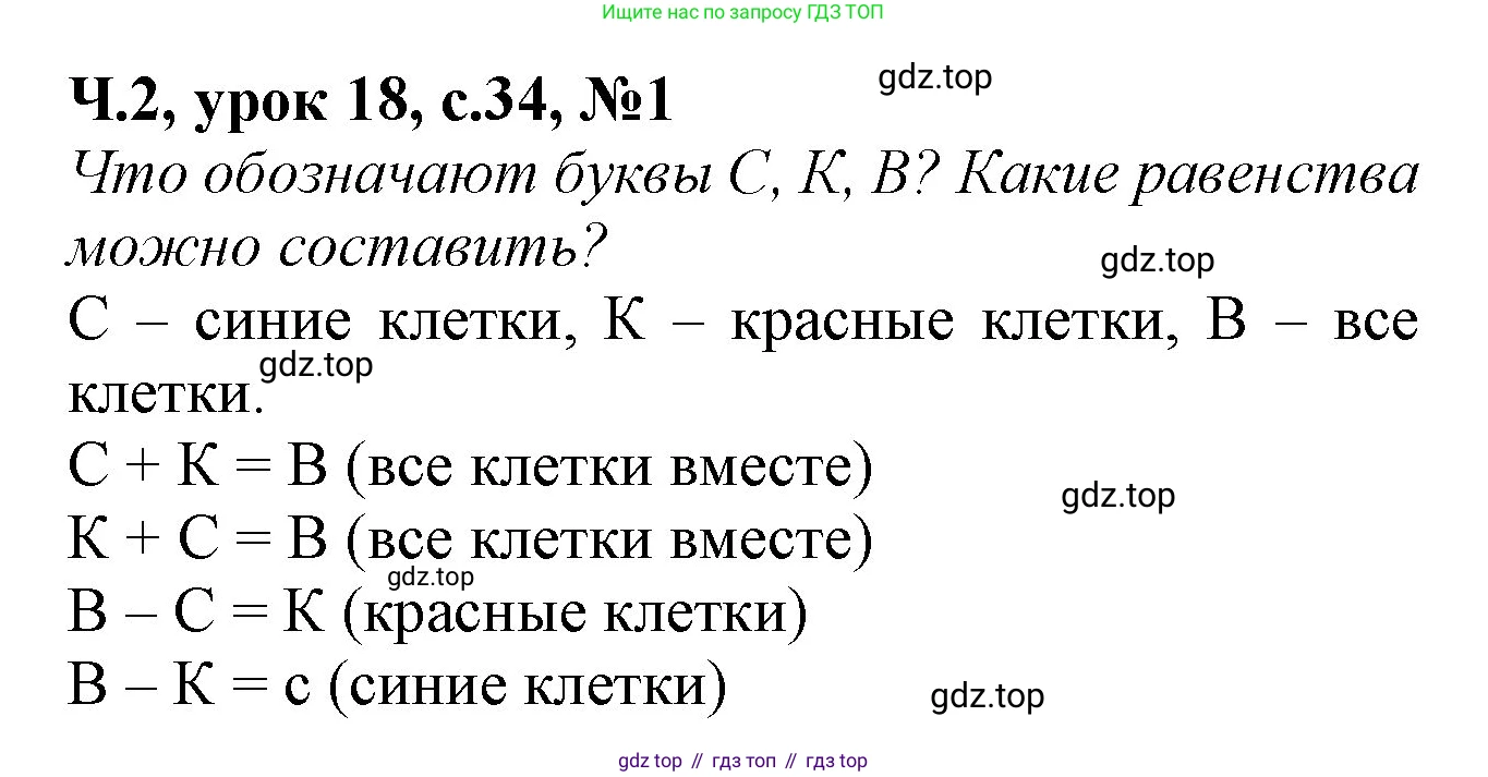 Математика, 1 класс учебное пособие - тетрадь, автор: Петерсон Людмила Георгиевна, издательство Просвещение, Москва, 2024, жёлтого цвета, Часть 2, страница 34, номер 1, Решение (2021-2022)