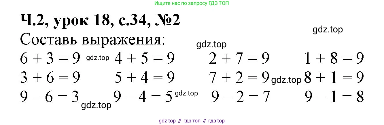 Математика, 1 класс учебное пособие - тетрадь, автор: Петерсон Людмила Георгиевна, издательство Просвещение, Москва, 2024, жёлтого цвета, Часть 2, страница 34, номер 2, Решение (2021-2022)