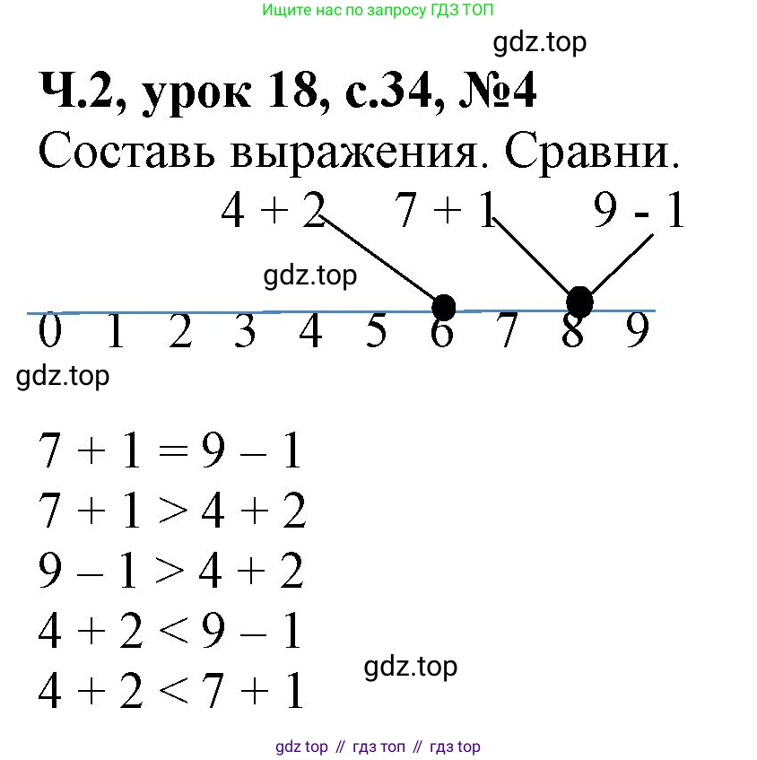Математика, 1 класс учебное пособие - тетрадь, автор: Петерсон Людмила Георгиевна, издательство Просвещение, Москва, 2024, жёлтого цвета, Часть 2, страница 34, номер 4, Решение (2021-2022)