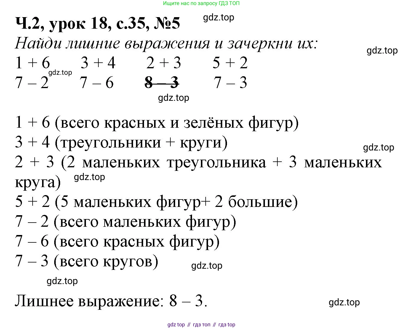 Математика, 1 класс учебное пособие - тетрадь, автор: Петерсон Людмила Георгиевна, издательство Просвещение, Москва, 2024, жёлтого цвета, Часть 2, страница 35, номер 5, Решение (2021-2022)