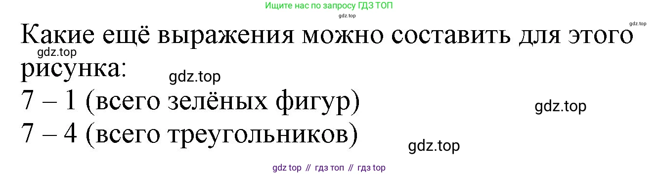 Математика, 1 класс учебное пособие - тетрадь, автор: Петерсон Людмила Георгиевна, издательство Просвещение, Москва, 2024, жёлтого цвета, Часть 2, страница 35, номер 5, Решение (2021-2022) (продолжение 2)