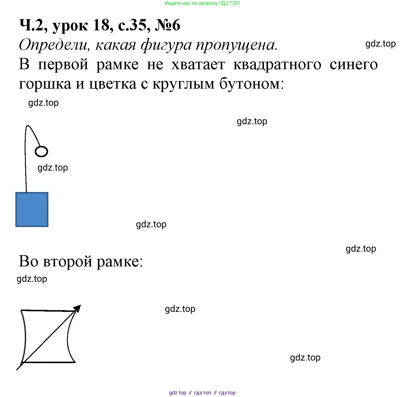Математика, 1 класс учебное пособие - тетрадь, автор: Петерсон Людмила Георгиевна, издательство Просвещение, Москва, 2024, жёлтого цвета, Часть 2, страница 35, номер 6, Решение (2021-2022)