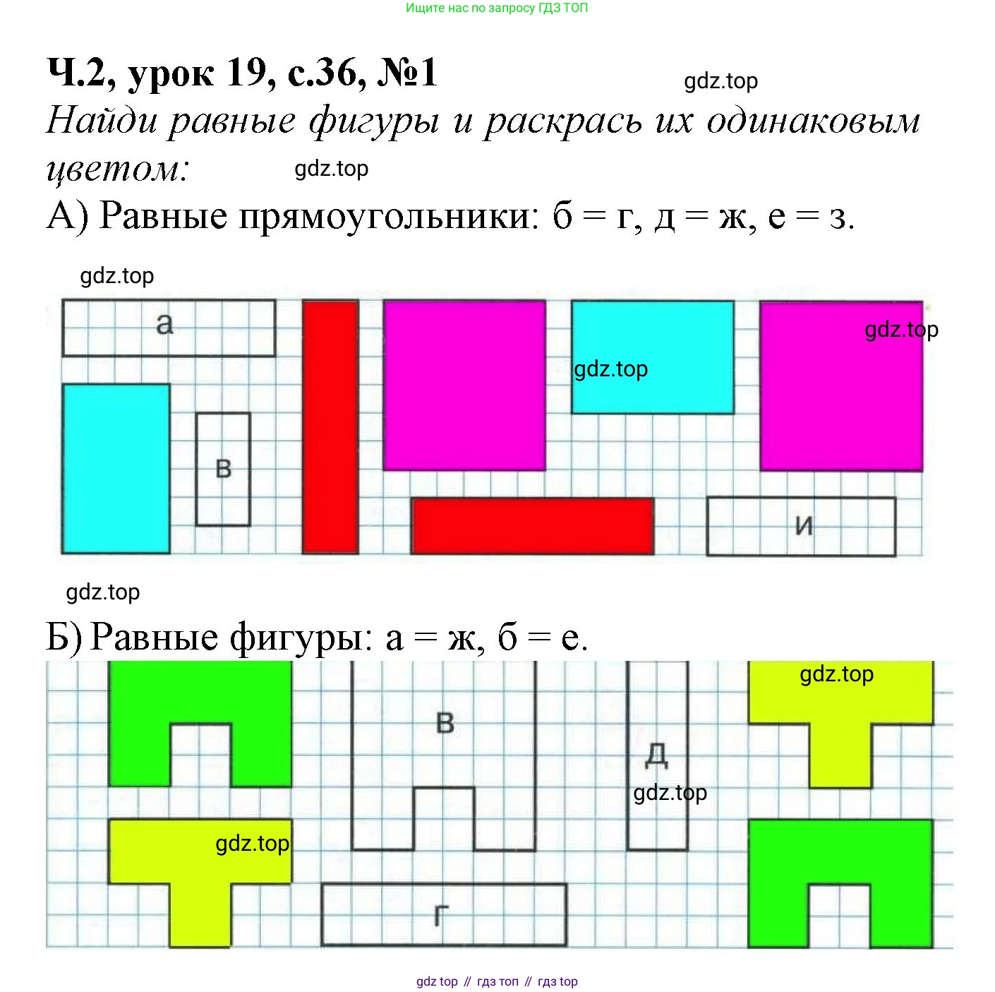 Математика, 1 класс учебное пособие - тетрадь, автор: Петерсон Людмила Георгиевна, издательство Просвещение, Москва, 2024, жёлтого цвета, Часть 2, страница 36, номер 1, Решение (2021-2022)
