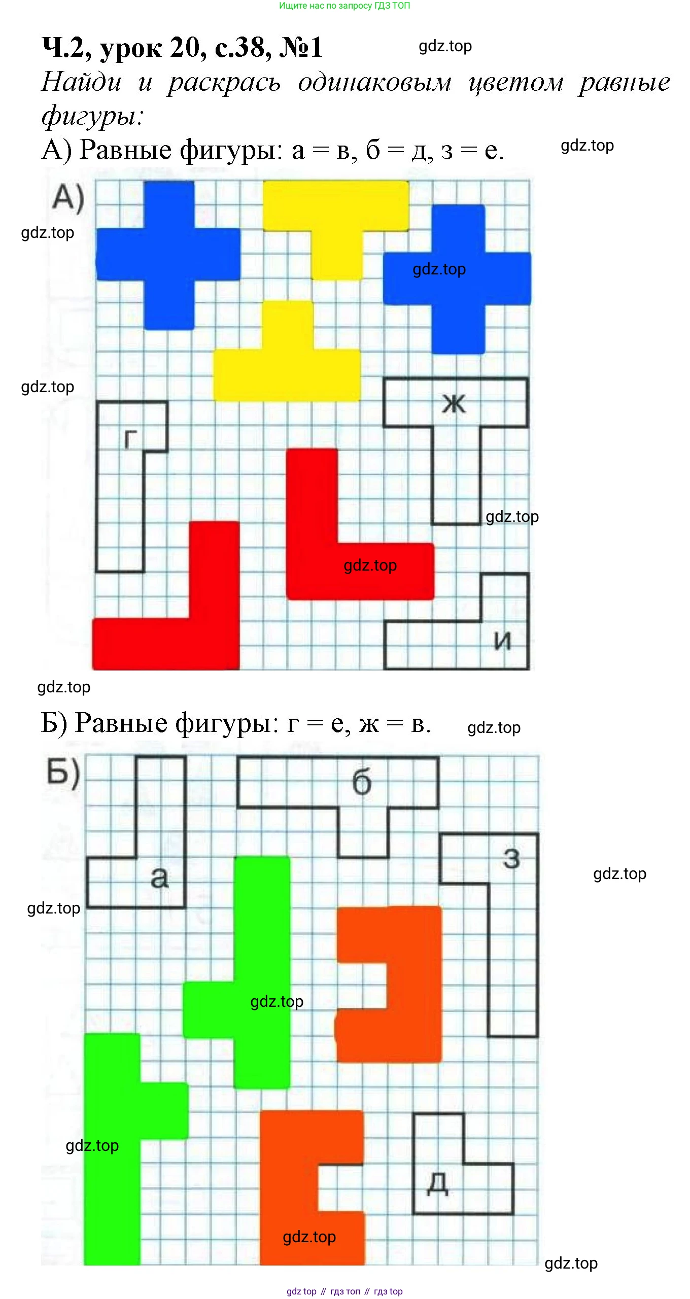 Математика, 1 класс учебное пособие - тетрадь, автор: Петерсон Людмила Георгиевна, издательство Просвещение, Москва, 2024, жёлтого цвета, Часть 2, страница 38, номер 1, Решение (2021-2022)