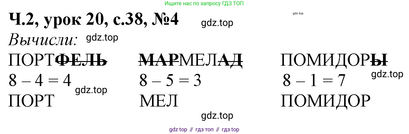 Математика, 1 класс учебное пособие - тетрадь, автор: Петерсон Людмила Георгиевна, издательство Просвещение, Москва, 2024, жёлтого цвета, Часть 2, страница 38, номер 4, Решение (2021-2022)
