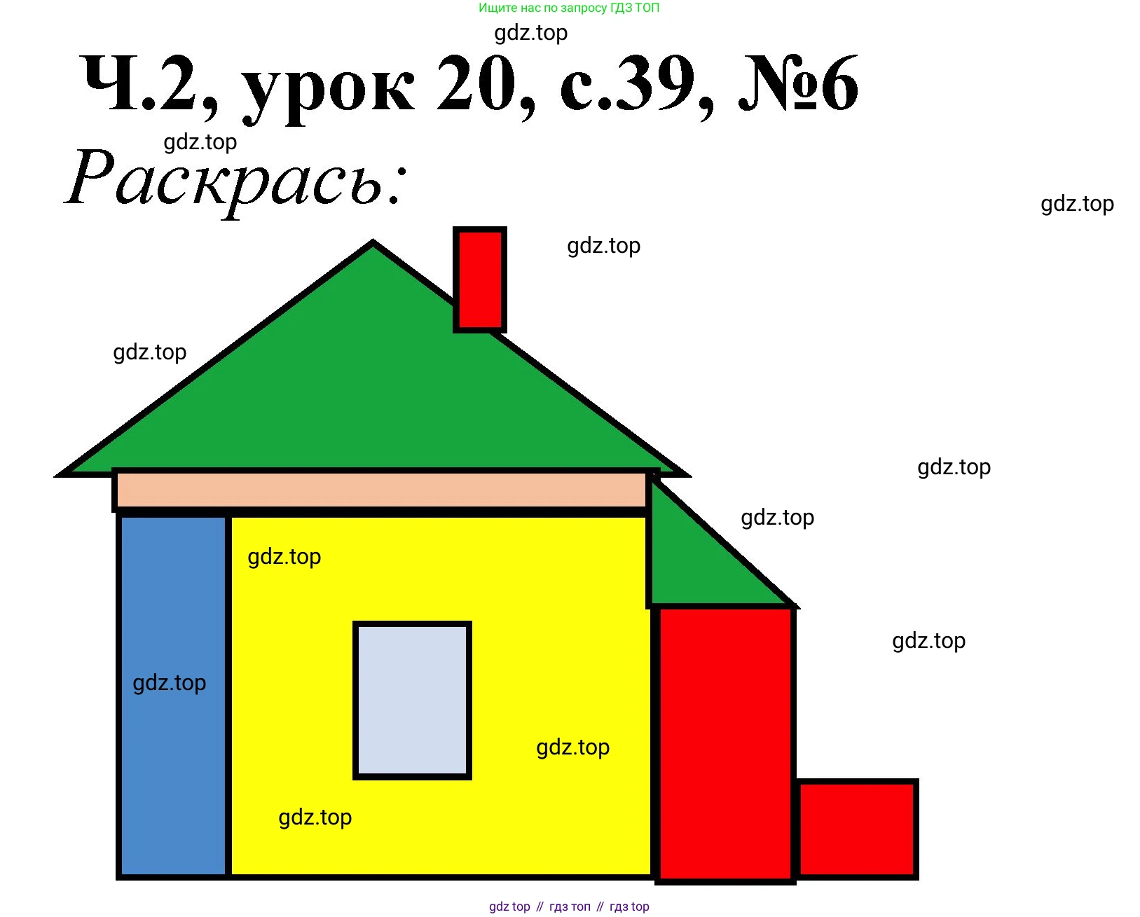 Математика, 1 класс учебное пособие - тетрадь, автор: Петерсон Людмила Георгиевна, издательство Просвещение, Москва, 2024, жёлтого цвета, Часть 2, страница 39, номер 6, Решение (2021-2022)