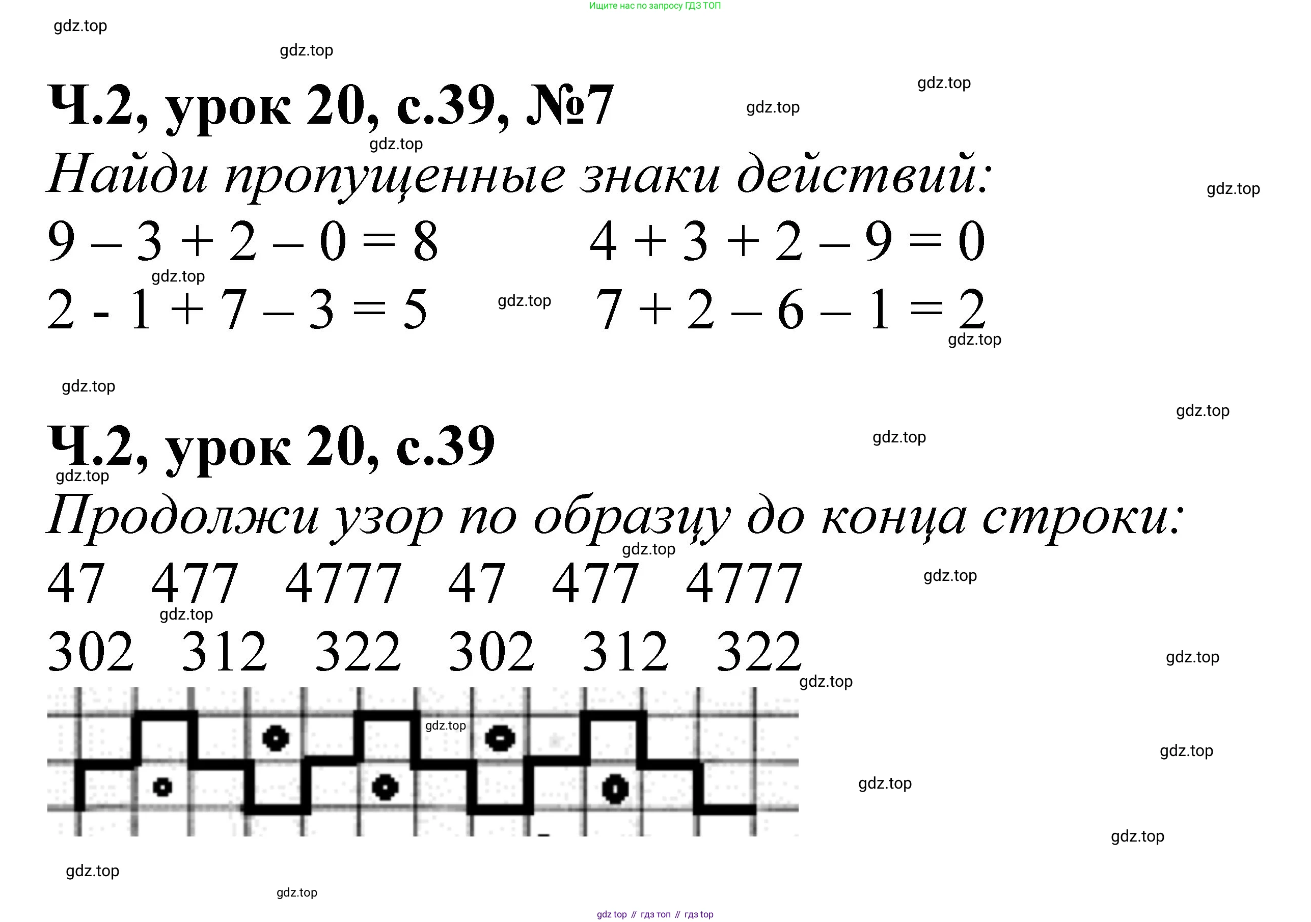 Математика, 1 класс учебное пособие - тетрадь, автор: Петерсон Людмила Георгиевна, издательство Просвещение, Москва, 2024, жёлтого цвета, Часть 2, страница 39, номер 7, Решение (2021-2022)