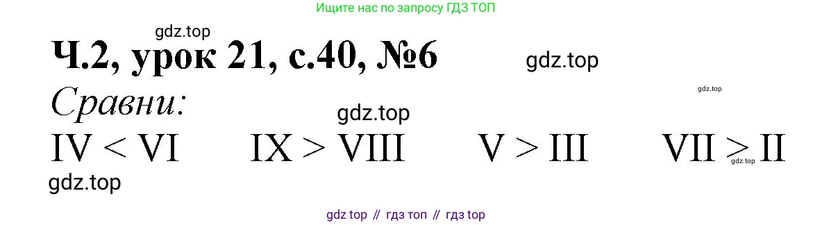 Математика, 1 класс учебное пособие - тетрадь, автор: Петерсон Людмила Георгиевна, издательство Просвещение, Москва, 2024, жёлтого цвета, Часть 2, страница 40, номер 6, Решение (2021-2022)