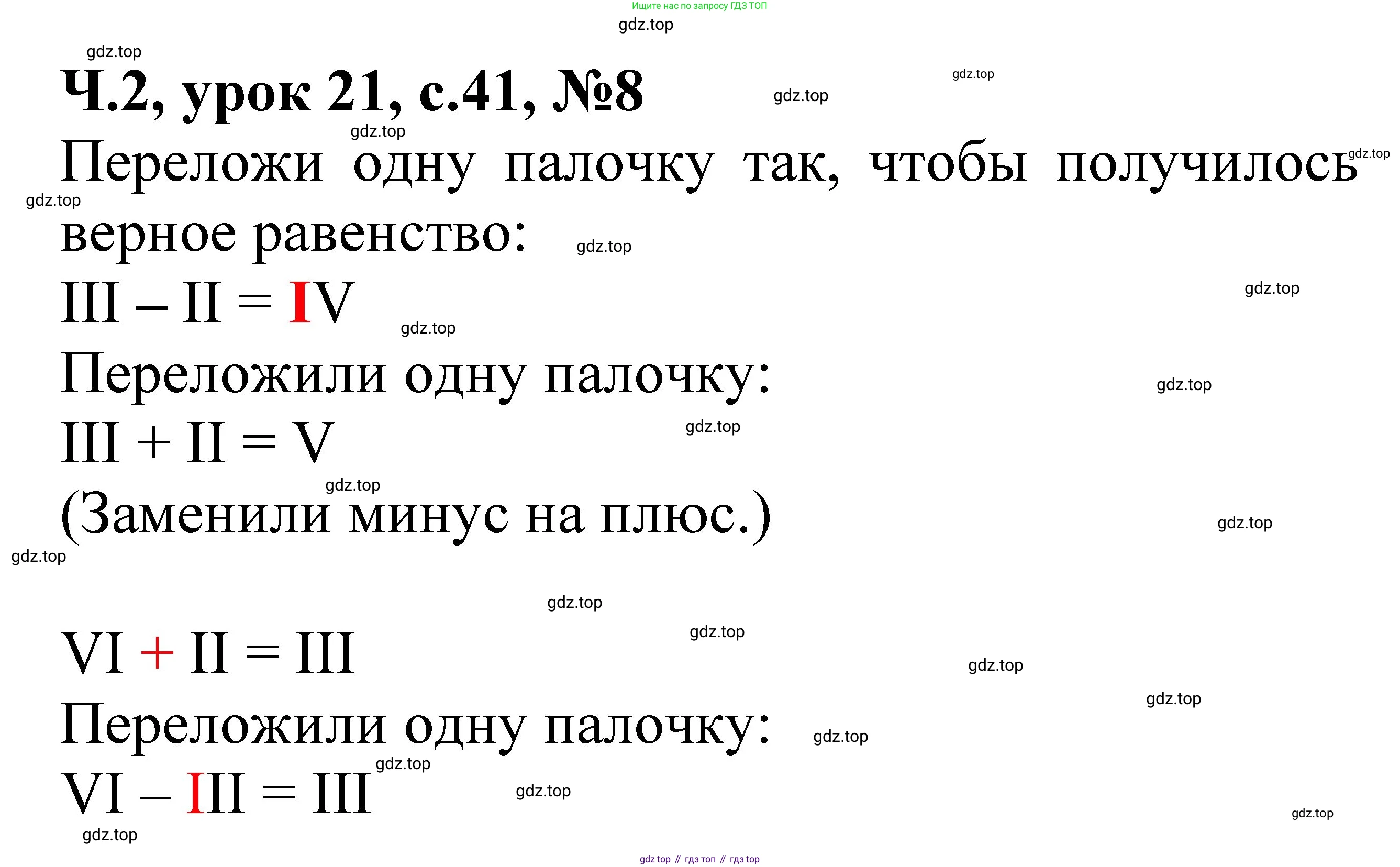 Математика, 1 класс учебное пособие - тетрадь, автор: Петерсон Людмила Георгиевна, издательство Просвещение, Москва, 2024, жёлтого цвета, Часть 2, страница 41, номер 8, Решение (2021-2022)