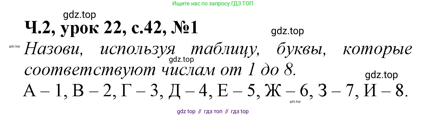 Математика, 1 класс учебное пособие - тетрадь, автор: Петерсон Людмила Георгиевна, издательство Просвещение, Москва, 2024, жёлтого цвета, Часть 2, страница 42, номер 1, Решение (2021-2022)