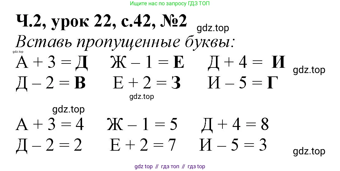 Математика, 1 класс учебное пособие - тетрадь, автор: Петерсон Людмила Георгиевна, издательство Просвещение, Москва, 2024, жёлтого цвета, Часть 2, страница 42, номер 2, Решение (2021-2022)