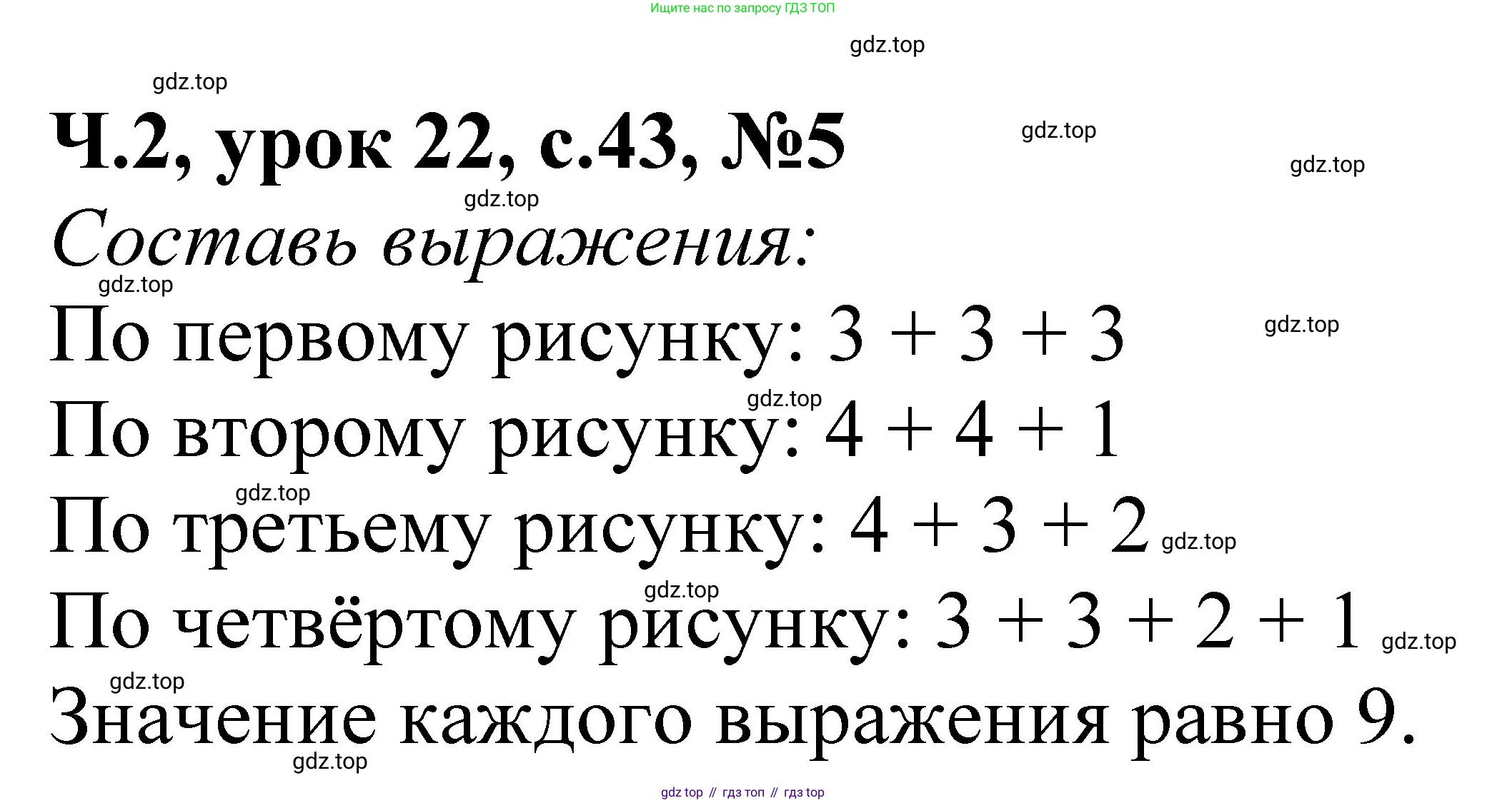 Математика, 1 класс учебное пособие - тетрадь, автор: Петерсон Людмила Георгиевна, издательство Просвещение, Москва, 2024, жёлтого цвета, Часть 2, страница 43, номер 5, Решение (2021-2022)