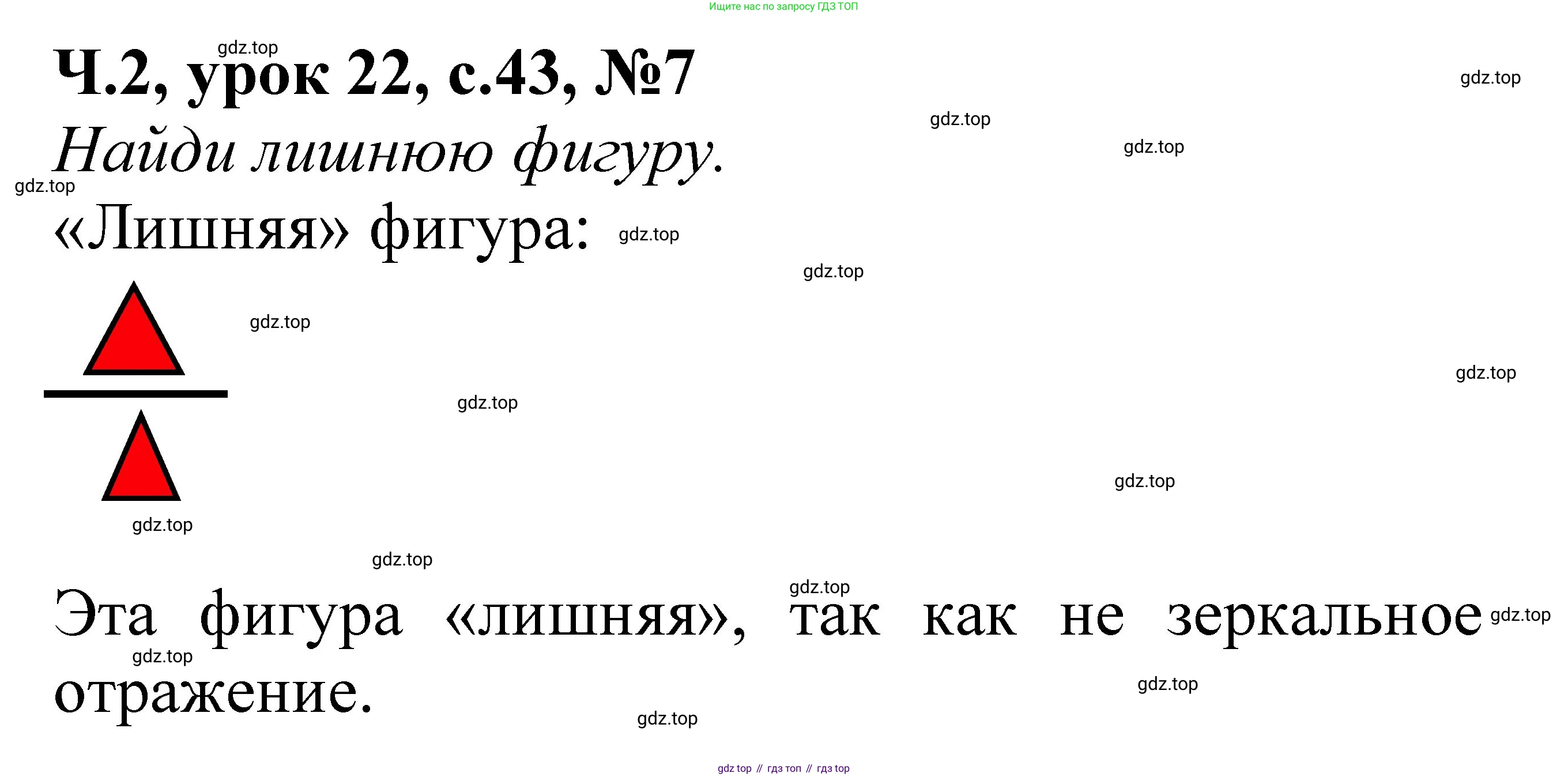 Математика, 1 класс учебное пособие - тетрадь, автор: Петерсон Людмила Георгиевна, издательство Просвещение, Москва, 2024, жёлтого цвета, Часть 2, страница 43, номер 7, Решение (2021-2022)