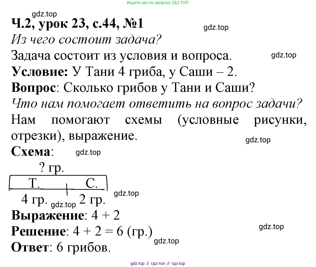 Математика, 1 класс учебное пособие - тетрадь, автор: Петерсон Людмила Георгиевна, издательство Просвещение, Москва, 2024, жёлтого цвета, Часть 2, страница 44, номер 1, Решение (2021-2022)