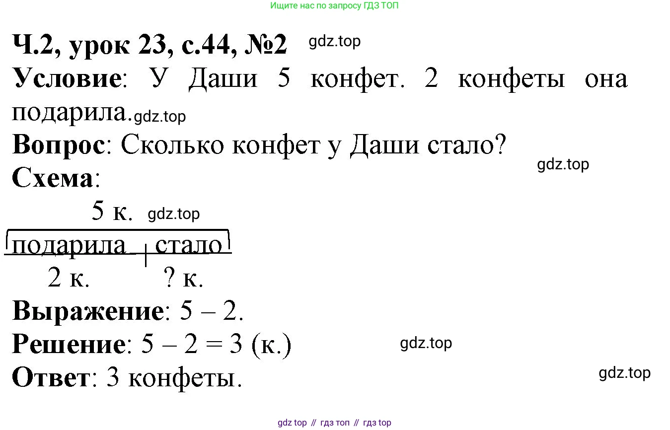 Математика, 1 класс учебное пособие - тетрадь, автор: Петерсон Людмила Георгиевна, издательство Просвещение, Москва, 2024, жёлтого цвета, Часть 2, страница 44, номер 2, Решение (2021-2022)