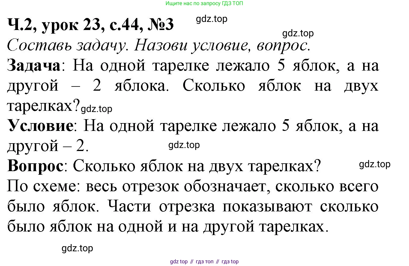 Математика, 1 класс учебное пособие - тетрадь, автор: Петерсон Людмила Георгиевна, издательство Просвещение, Москва, 2024, жёлтого цвета, Часть 2, страница 44, номер 3, Решение (2021-2022)
