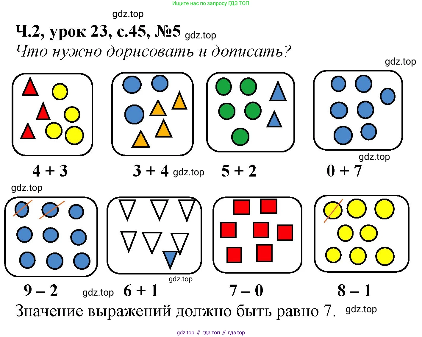 Математика, 1 класс учебное пособие - тетрадь, автор: Петерсон Людмила Георгиевна, издательство Просвещение, Москва, 2024, жёлтого цвета, Часть 2, страница 45, номер 5, Решение (2021-2022)