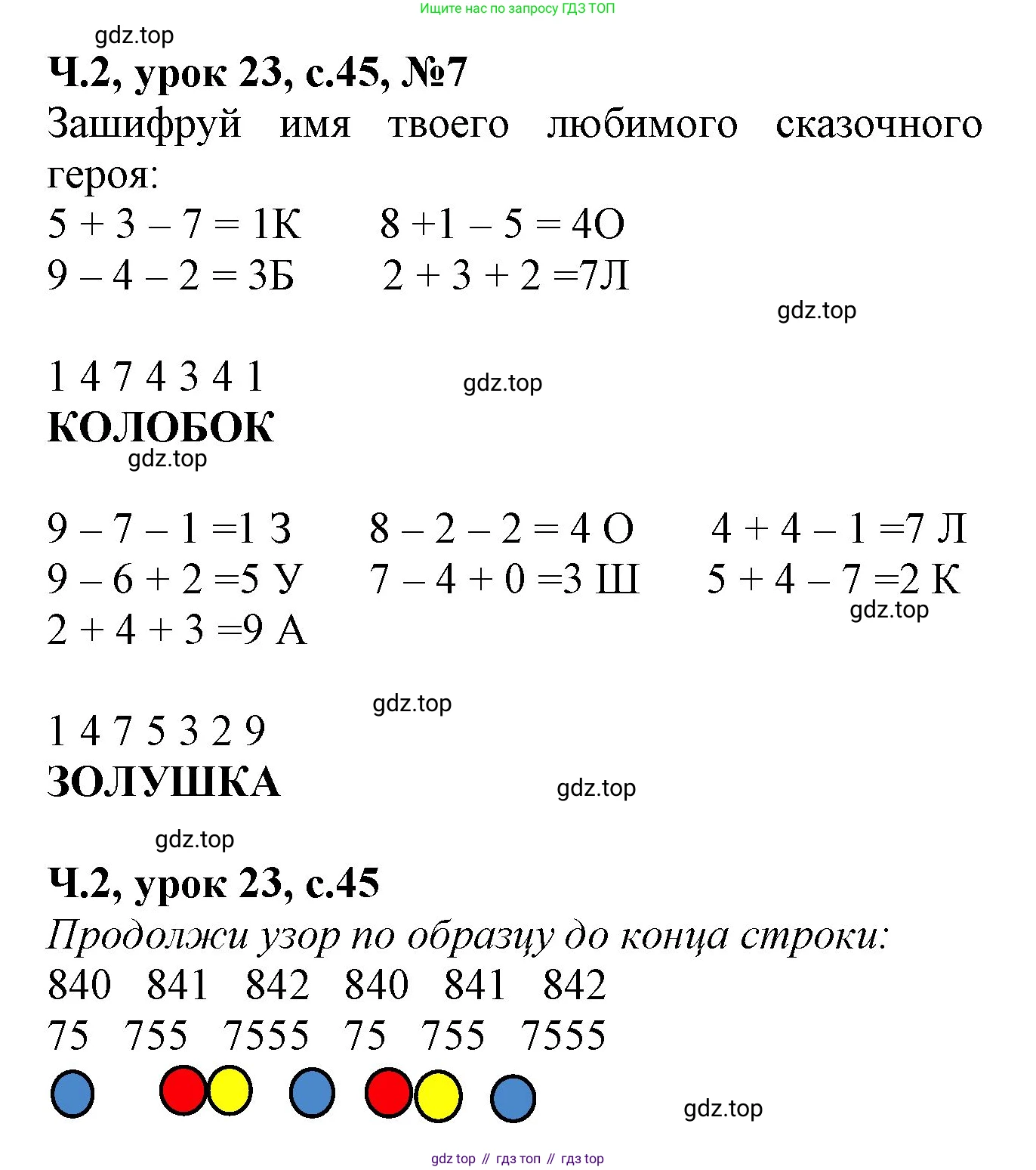 Математика, 1 класс учебное пособие - тетрадь, автор: Петерсон Людмила Георгиевна, издательство Просвещение, Москва, 2024, жёлтого цвета, Часть 2, страница 45, номер 7, Решение (2021-2022)