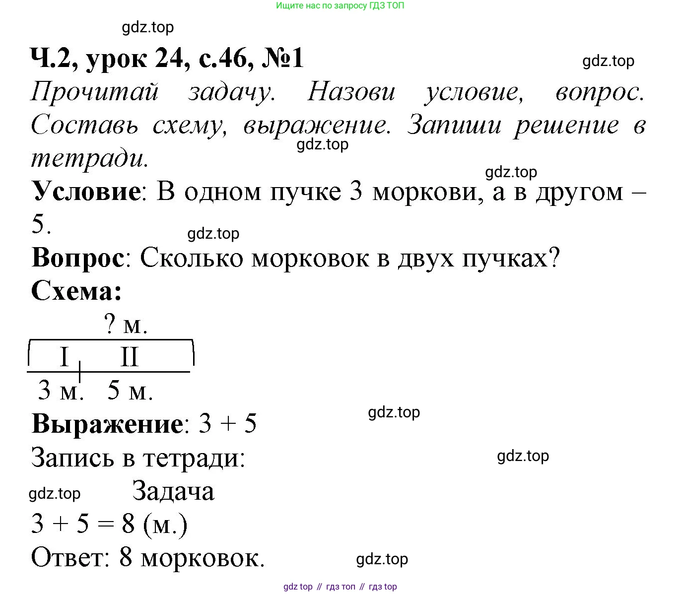 Математика, 1 класс учебное пособие - тетрадь, автор: Петерсон Людмила Георгиевна, издательство Просвещение, Москва, 2024, жёлтого цвета, Часть 2, страница 46, номер 1, Решение (2021-2022)
