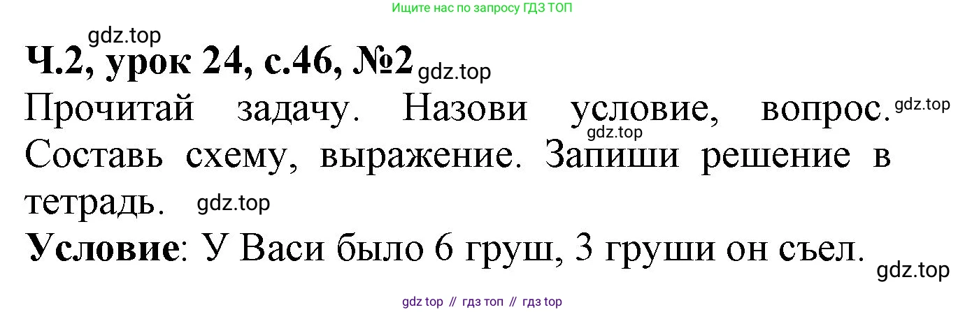 Математика, 1 класс учебное пособие - тетрадь, автор: Петерсон Людмила Георгиевна, издательство Просвещение, Москва, 2024, жёлтого цвета, Часть 2, страница 46, номер 2, Решение (2021-2022)