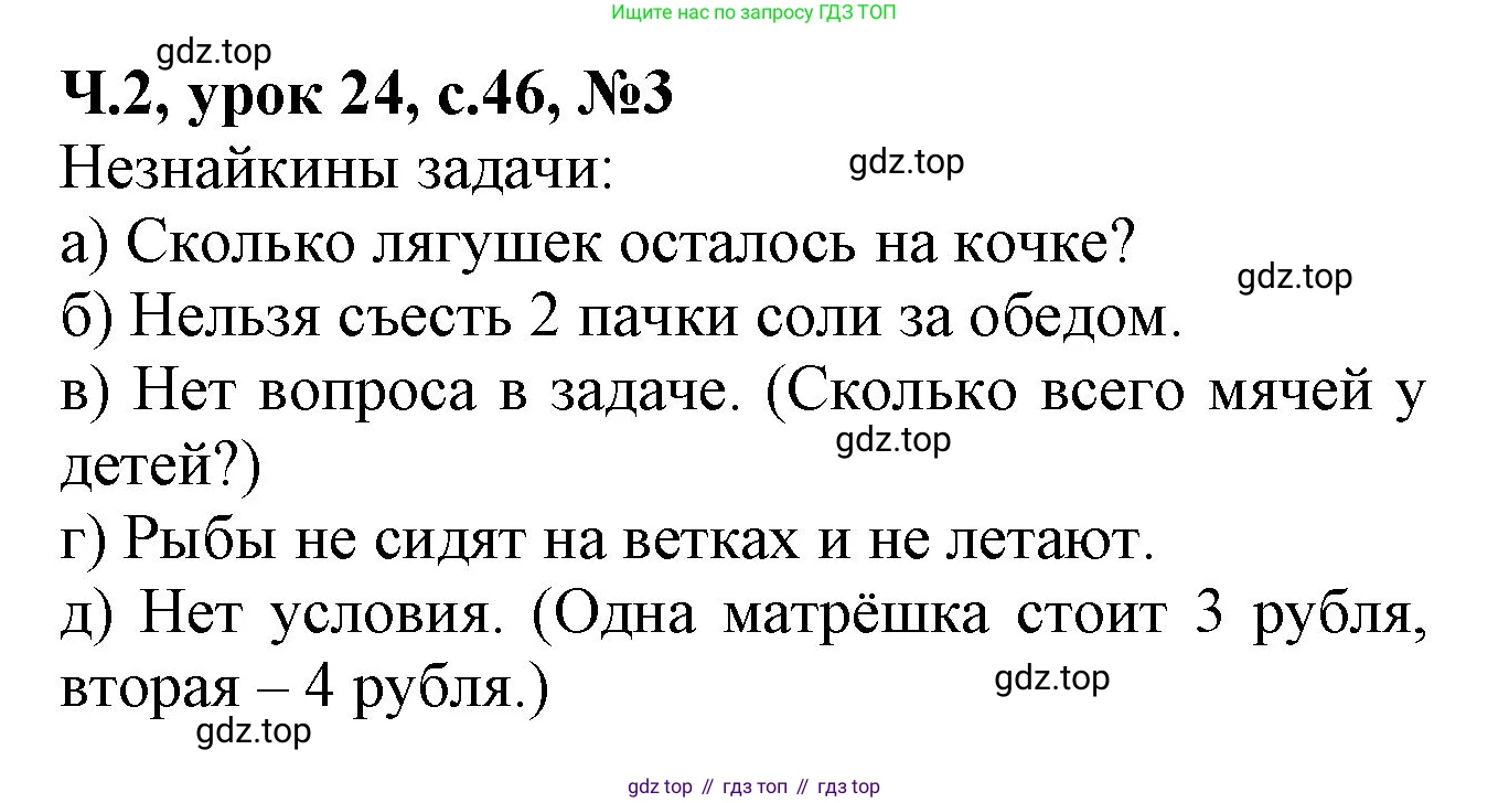 Математика, 1 класс учебное пособие - тетрадь, автор: Петерсон Людмила Георгиевна, издательство Просвещение, Москва, 2024, жёлтого цвета, Часть 2, страница 46, номер 3, Решение (2021-2022)