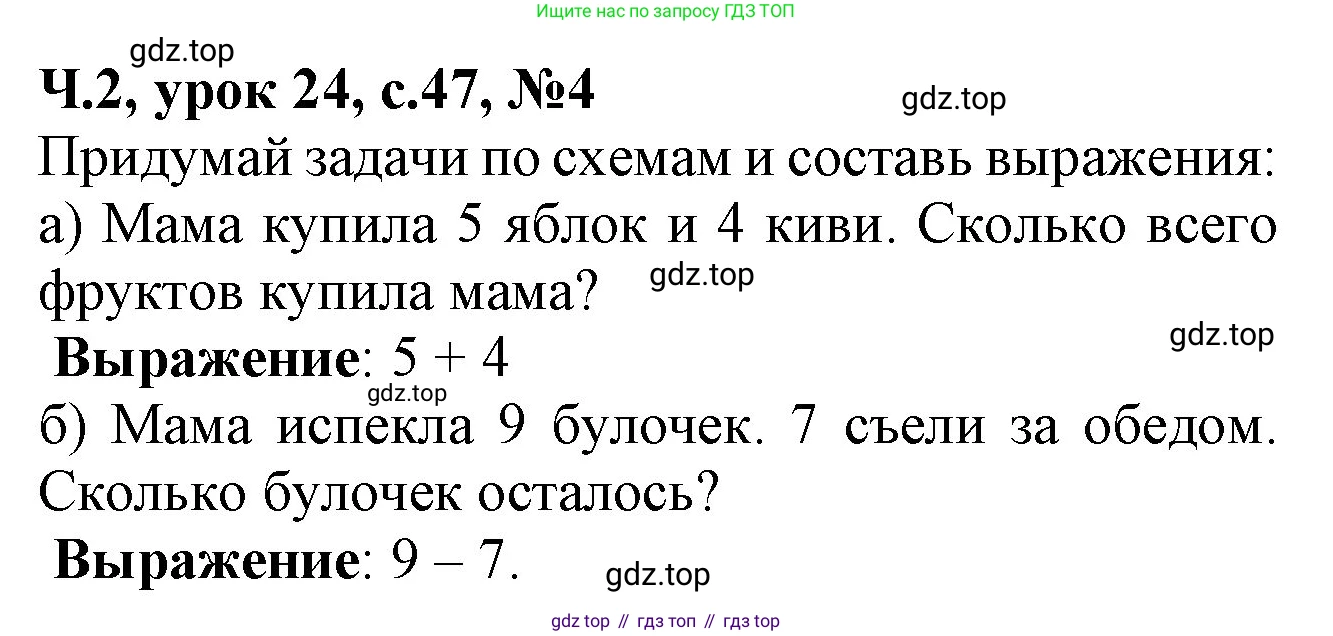 Математика, 1 класс учебное пособие - тетрадь, автор: Петерсон Людмила Георгиевна, издательство Просвещение, Москва, 2024, жёлтого цвета, Часть 2, страница 47, номер 4, Решение (2021-2022)