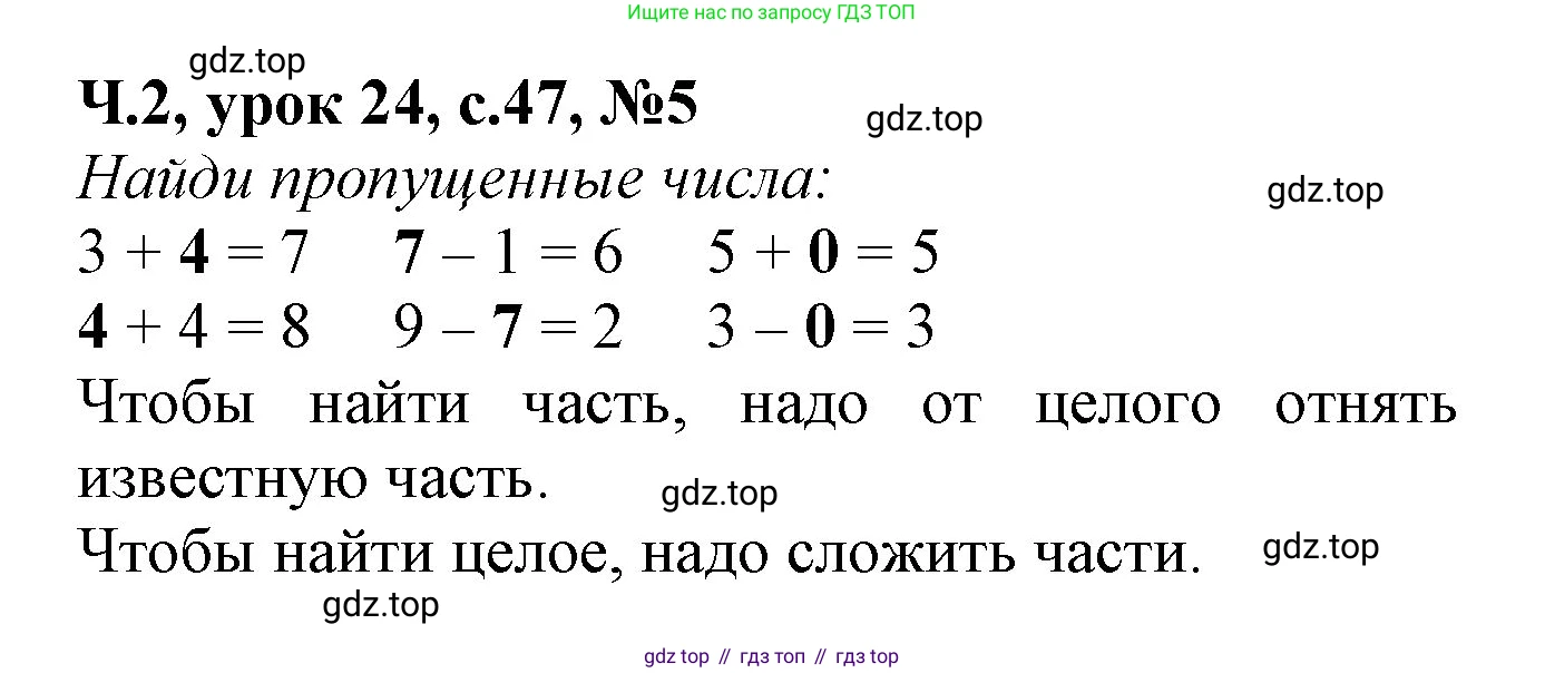 ГДЗ Математика, 1 класс учебное пособие - тетрадь, автор: Петерсон Людмила Георгиевна, издательство Просвещение, Москва, 2024, жёлтого цвета, Часть 2, страница 47, номер 5, Решение (2021-2022)