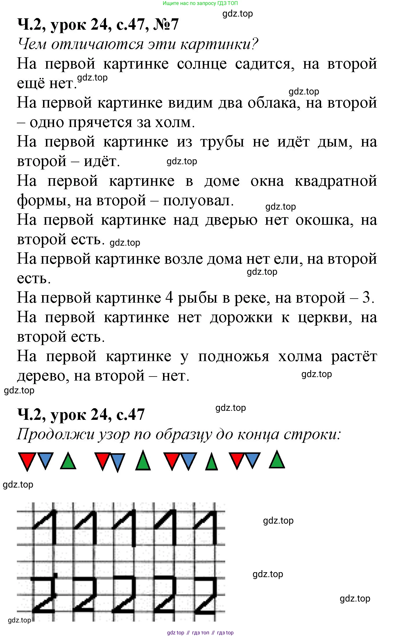 Математика, 1 класс учебное пособие - тетрадь, автор: Петерсон Людмила Георгиевна, издательство Просвещение, Москва, 2024, жёлтого цвета, Часть 2, страница 47, номер 7, Решение (2021-2022)