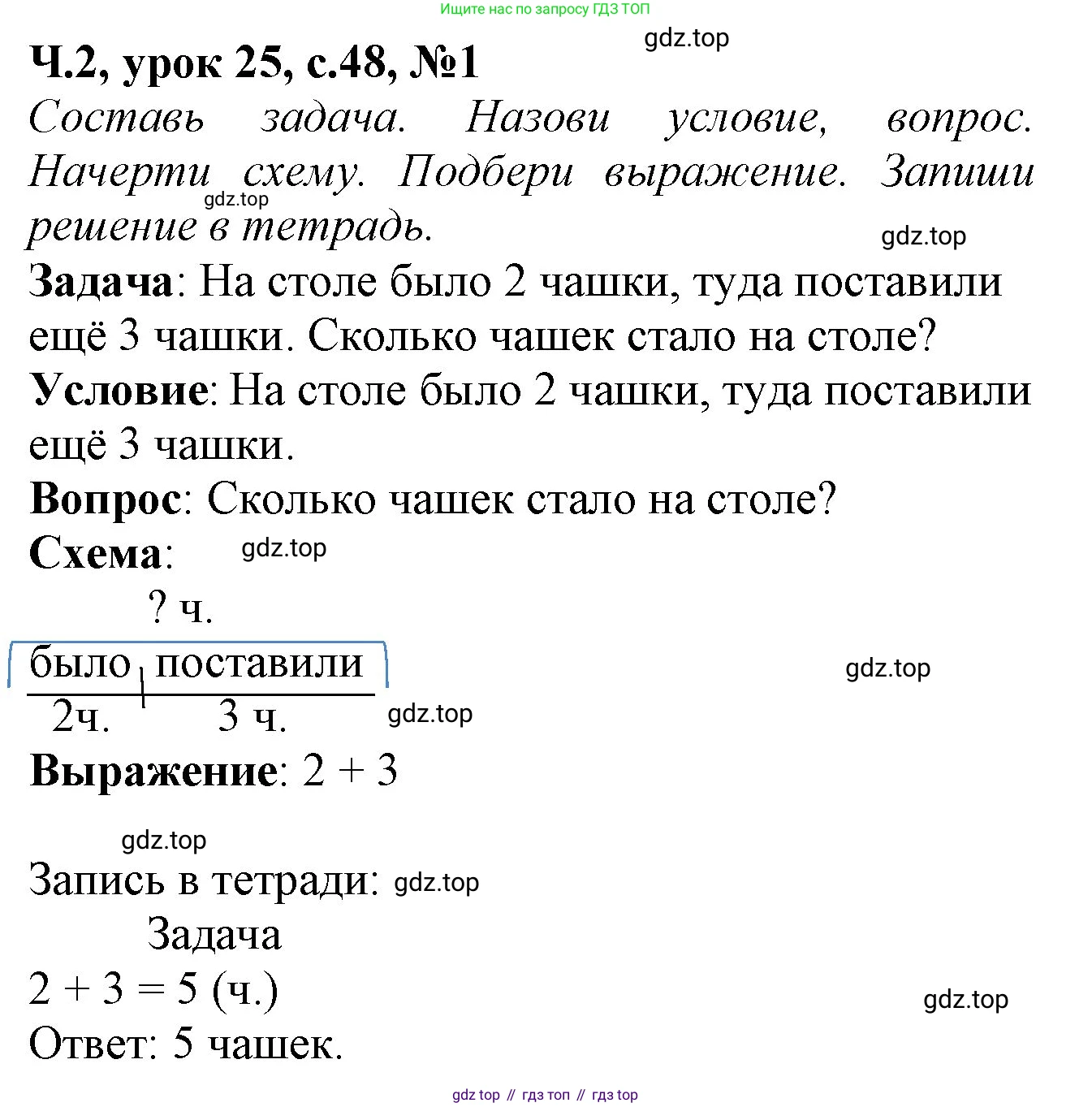 Математика, 1 класс учебное пособие - тетрадь, автор: Петерсон Людмила Георгиевна, издательство Просвещение, Москва, 2024, жёлтого цвета, Часть 2, страница 48, номер 1, Решение (2021-2022)