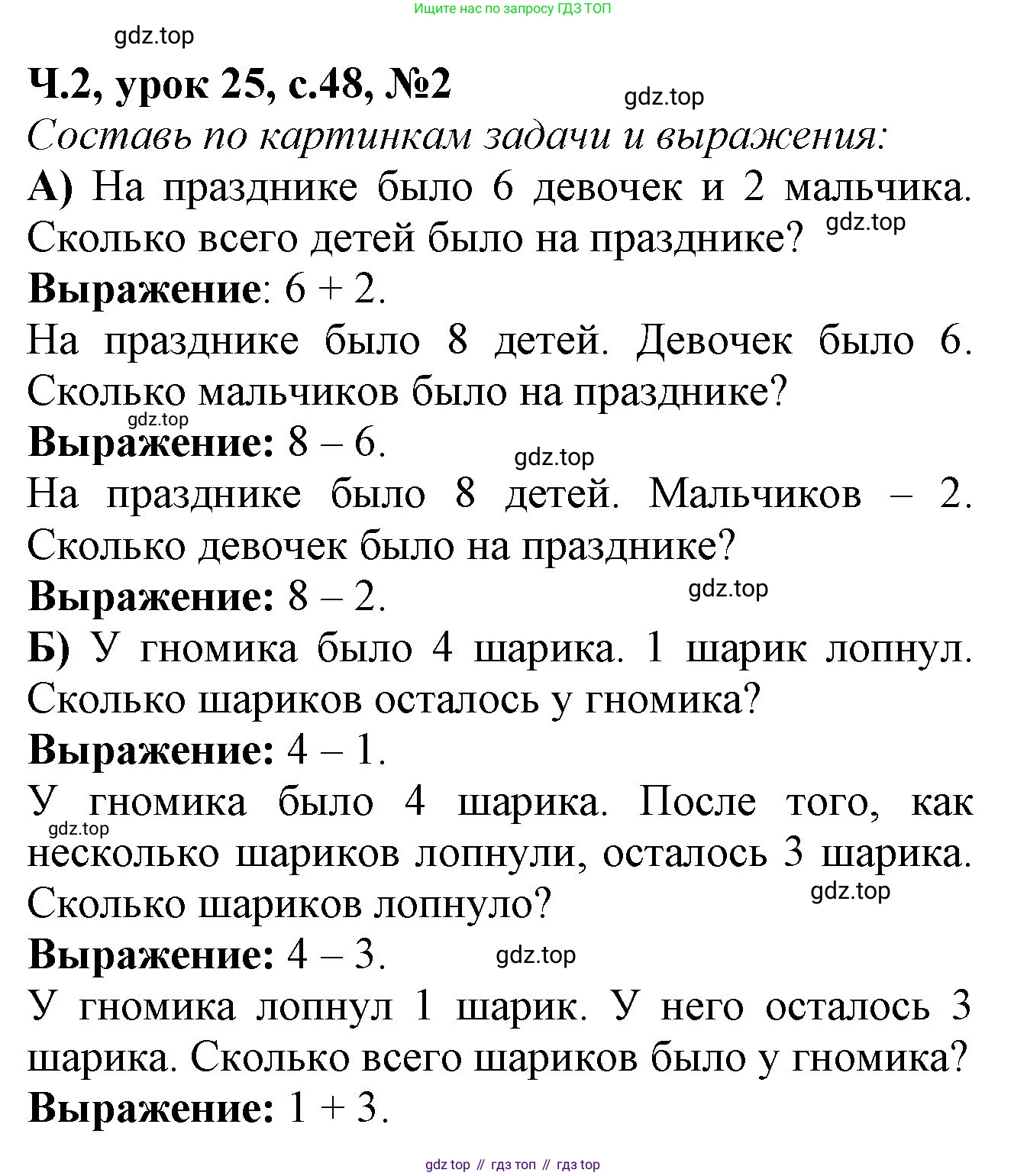 Математика, 1 класс учебное пособие - тетрадь, автор: Петерсон Людмила Георгиевна, издательство Просвещение, Москва, 2024, жёлтого цвета, Часть 2, страница 48, номер 2, Решение (2021-2022)