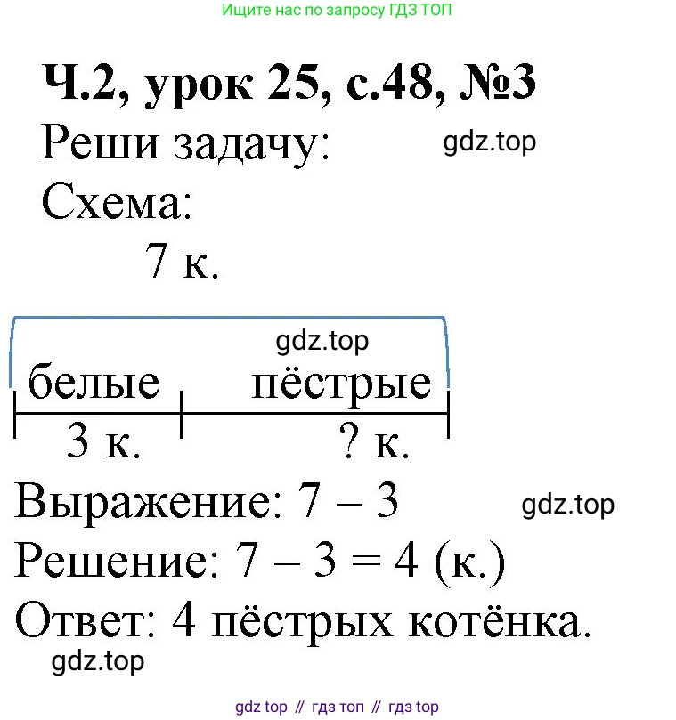 Математика, 1 класс учебное пособие - тетрадь, автор: Петерсон Людмила Георгиевна, издательство Просвещение, Москва, 2024, жёлтого цвета, Часть 2, страница 48, номер 3, Решение (2021-2022)