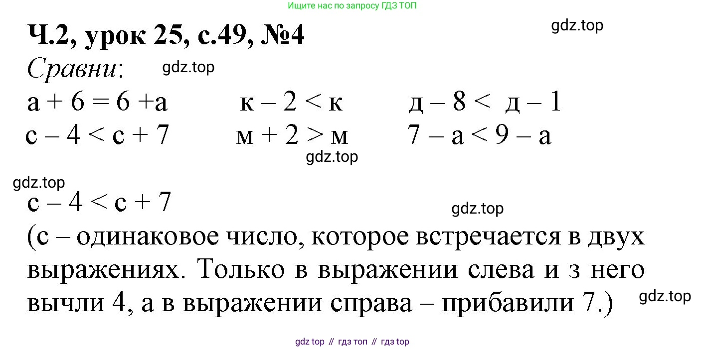 Математика, 1 класс учебное пособие - тетрадь, автор: Петерсон Людмила Георгиевна, издательство Просвещение, Москва, 2024, жёлтого цвета, Часть 2, страница 49, номер 4, Решение (2021-2022)