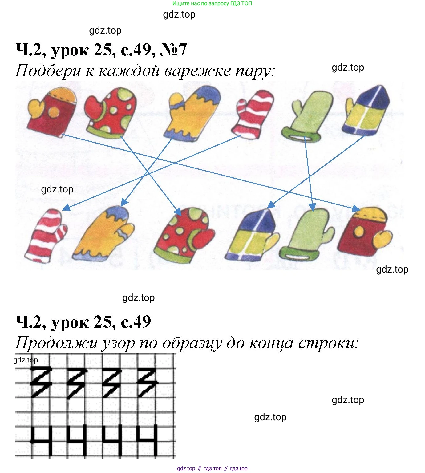 Математика, 1 класс учебное пособие - тетрадь, автор: Петерсон Людмила Георгиевна, издательство Просвещение, Москва, 2024, жёлтого цвета, Часть 2, страница 49, номер 7, Решение (2021-2022)
