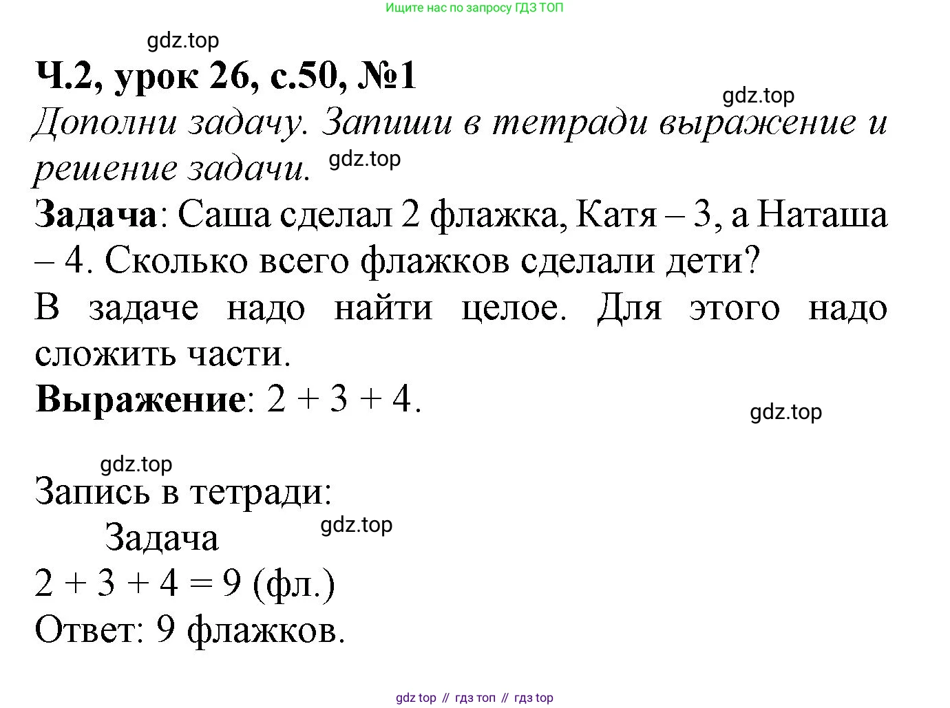 Математика, 1 класс учебное пособие - тетрадь, автор: Петерсон Людмила Георгиевна, издательство Просвещение, Москва, 2024, жёлтого цвета, Часть 2, страница 50, номер 1, Решение (2021-2022)