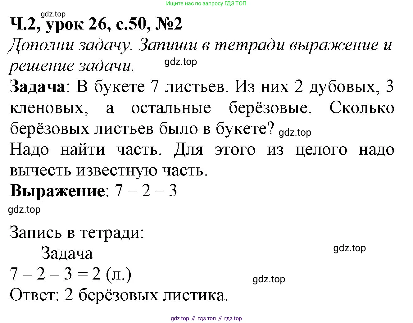 Математика, 1 класс учебное пособие - тетрадь, автор: Петерсон Людмила Георгиевна, издательство Просвещение, Москва, 2024, жёлтого цвета, Часть 2, страница 50, номер 2, Решение (2021-2022)
