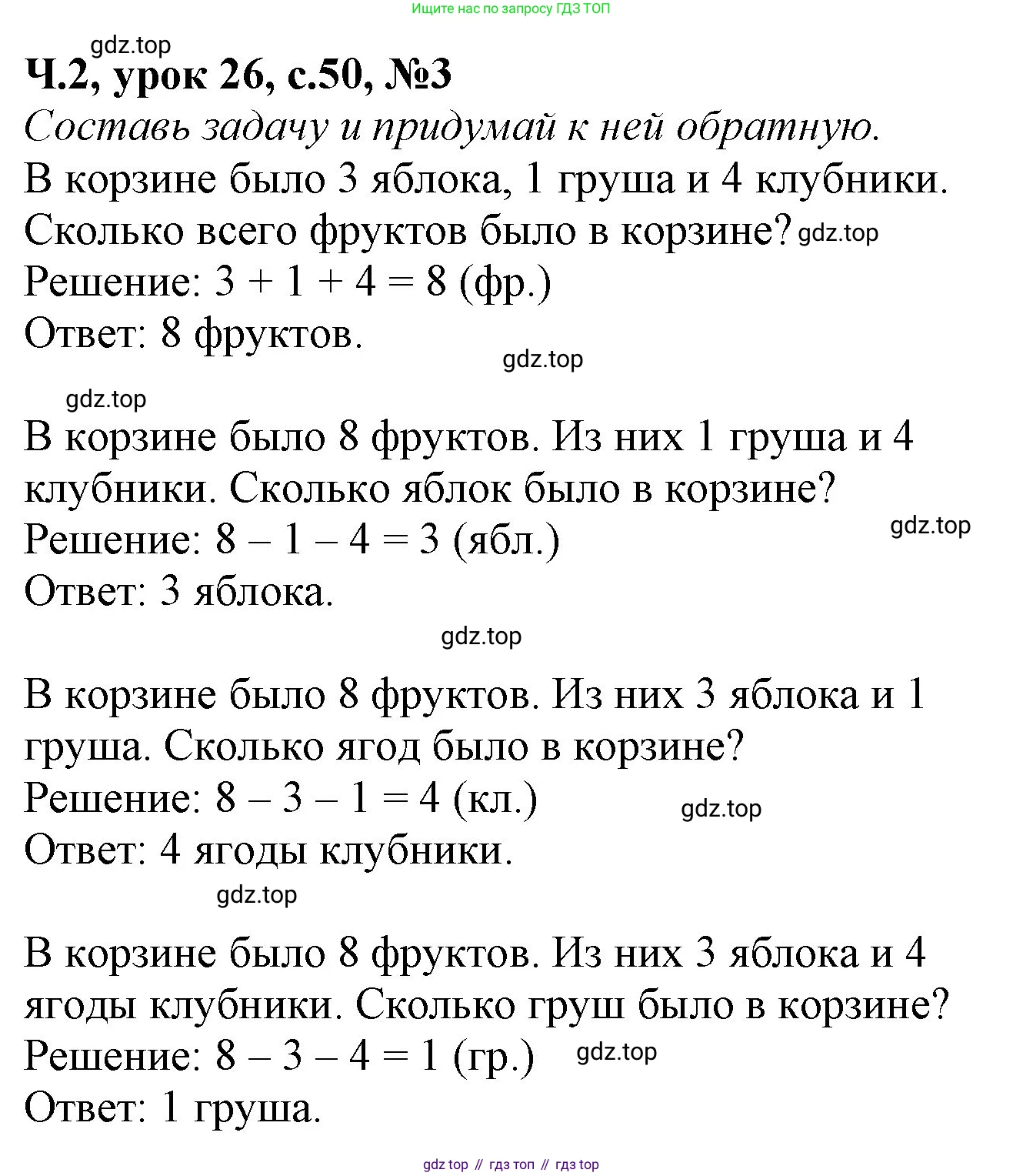 Математика, 1 класс учебное пособие - тетрадь, автор: Петерсон Людмила Георгиевна, издательство Просвещение, Москва, 2024, жёлтого цвета, Часть 2, страница 50, номер 3, Решение (2021-2022)
