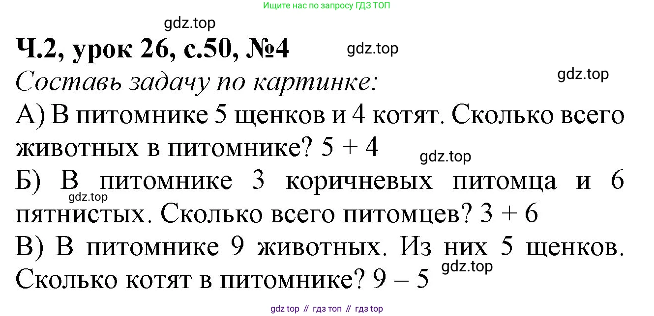 Математика, 1 класс учебное пособие - тетрадь, автор: Петерсон Людмила Георгиевна, издательство Просвещение, Москва, 2024, жёлтого цвета, Часть 2, страница 50, номер 4, Решение (2021-2022)